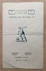 Дубль. Динамо Киев - Динамо Москва 1964