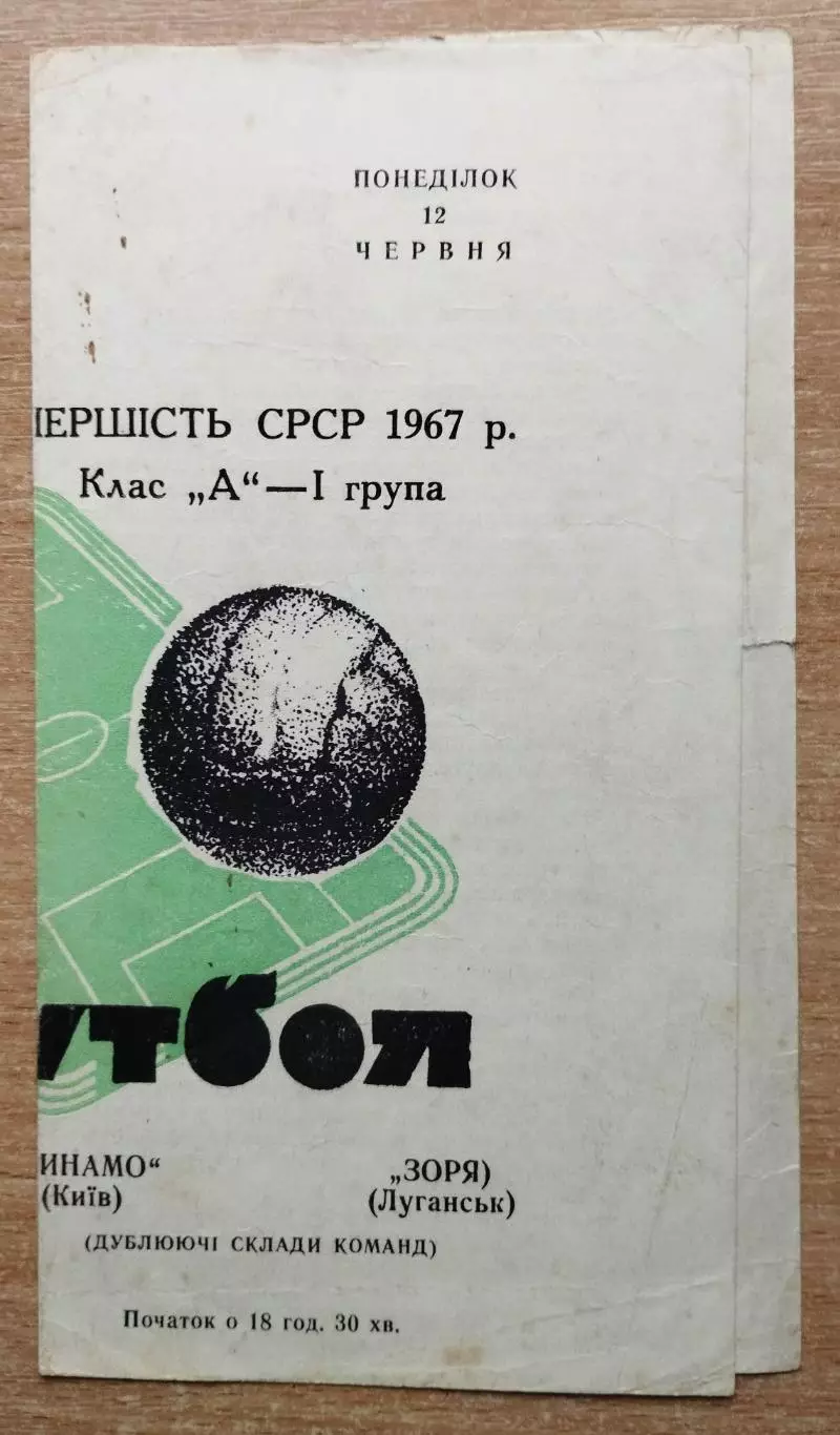 Дубль. Динамо Киев - Заря Ворошиловград 1967