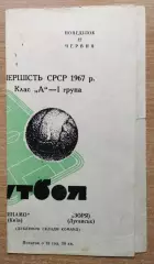Дубль. Динамо Киев - Заря Ворошиловград 1967