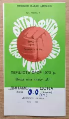 Дубль. Динамо Киев - ЦСКА Москва 1973