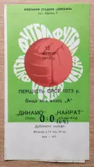Дубль. Динамо Киев - Кайрат Алма-Ата 1973