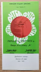 Дубль. Динамо Киев - Торпедо Москва 1973