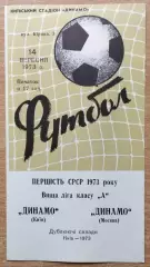 Дубль. Динамо Киев - Динамо Москва 1973
