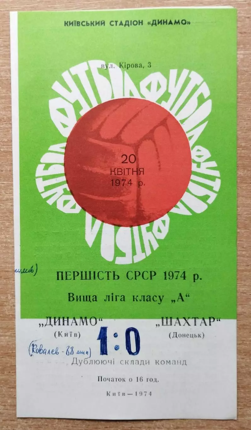 Дубль. Динамо Киев - Шахтёр Донецк 1974