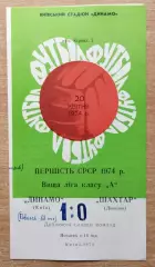 Дубль. Динамо Киев - Шахтёр Донецк 1974