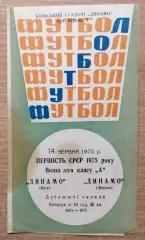 Дубль. Динамо Киев - Динамо Москва 1975