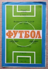 Дубль. Динамо Киев - Динамо Тбилиси 1976, весна