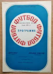 Дубль. Динамо Киев - Крылья Советов Куйбышев 1976, осень