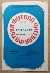 Дубль. Динамо Киев - Днепр Днепропетровск 1977