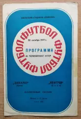 Дубль. Динамо Киев - Нефтчи Баку 1977