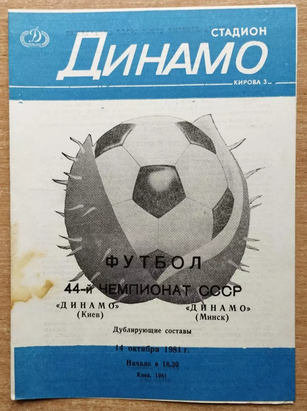 Дубль. Динамо Киев - Динамо Минск 1981