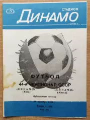 Дубль. Динамо Киев - Динамо Минск 1981