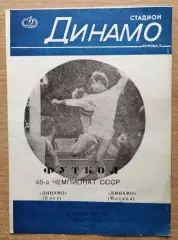 Дубль. Динамо Киев - Динамо Москва 1982, обложка в чёрной печати