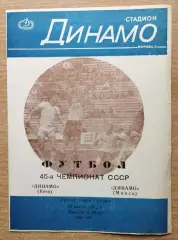 Дубль. Динамо Киев - Динамо Минск 1982, редкий вариант фото