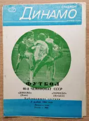 Дубль. Динамо Киев - Торпедо Кутаиси 1983