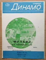 Дубль. Динамо Киев - ЦСКА Москва 1983