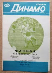 Дубль. Динамо Киев - Динамо Москва 1984