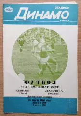 Дубль. Динамо Киев - Жальгирис Вильнюс 1984