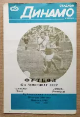 Дубль. Динамо Киев - Зенит Ленинград 1984, вариант обложки 3, редкий