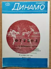 Дубль. Динамо Киев - Днепр Днепропетровск 1988