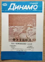 Дубль. Динамо Киев - Зенит Ленинград 1988