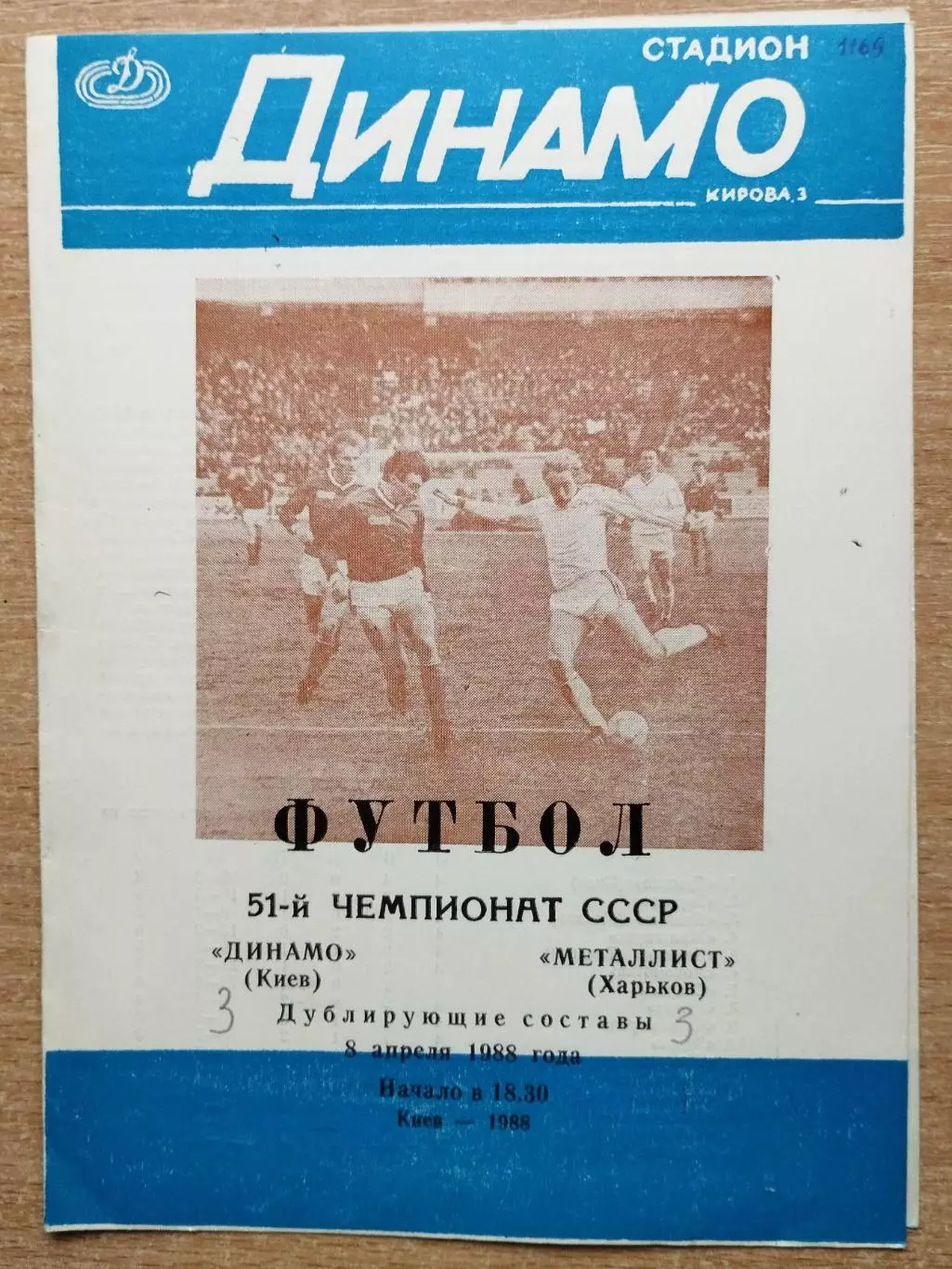 Дубль. Динамо Киев - Металлист Харьков 1988