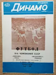 Дубль. Динамо Киев - Металлист Харьков 1988