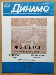 Дубль. Динамо Киев - Жальгирис Вильнюс 1989, вид 1