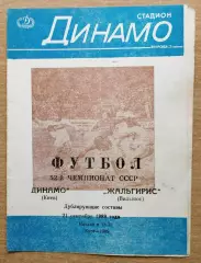 Дубль. Динамо Киев - Жальгирис Вильнюс 1989, вид 2