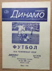 Дубль. Динамо Киев - ЦСКА Москва 1991, синяя печать