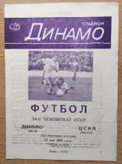 Дубль. Динамо Киев - ЦСКА Москва 1991, фиолетовая печать