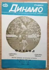 Динамо Киев - Динамо Москва 1984, ветераны, вид обложки 1