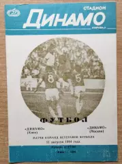 Динамо Киев - Динамо Москва 1984, ветераны, вид обложки 2