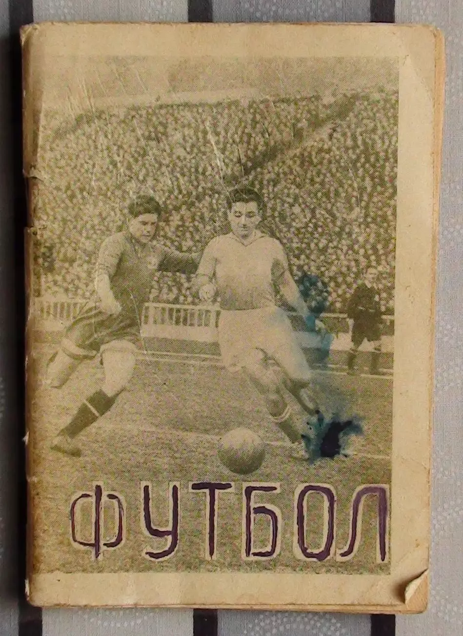 Календарь-справочник. Киев 1958, стадион им.Хрущёва