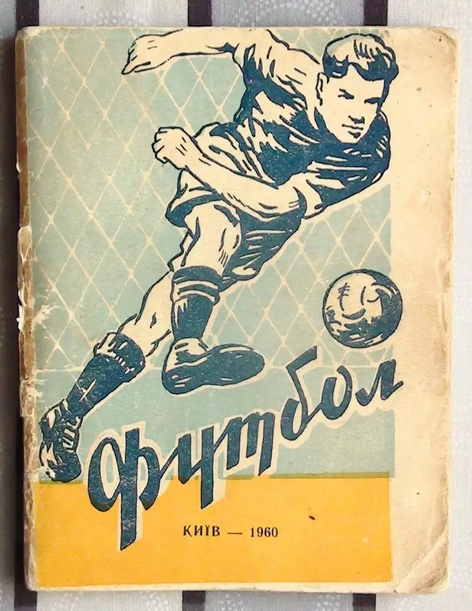 Календарь-справочник. Киев 1960, стадион им.Хрущёва
