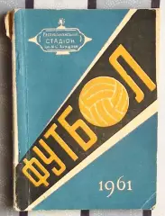 Календарь-справочник. Киев 1961, стадион им.Хрущёва