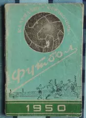 Календарь-справочник. Киев 1950