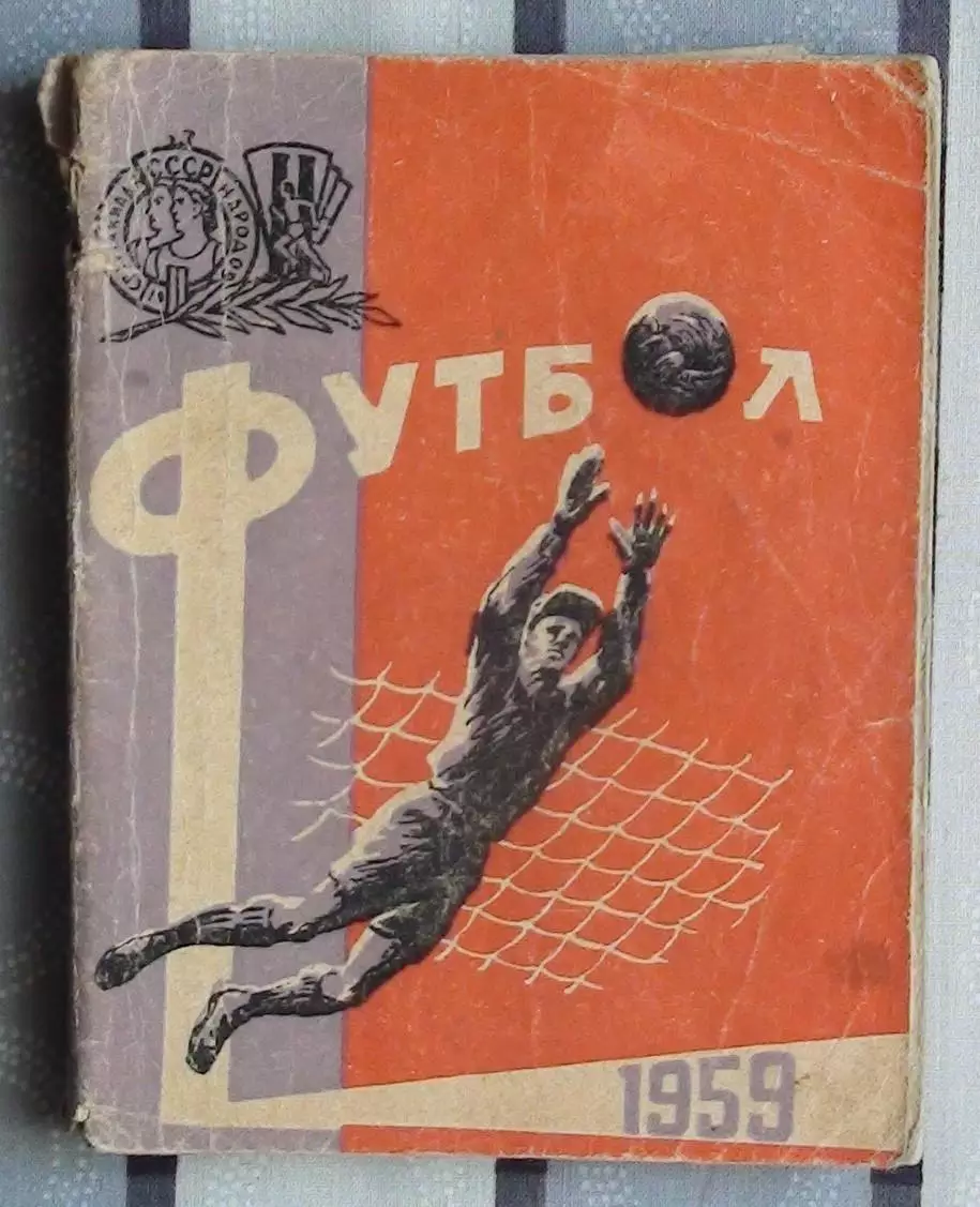 Календарь-справочник. Киев 1959