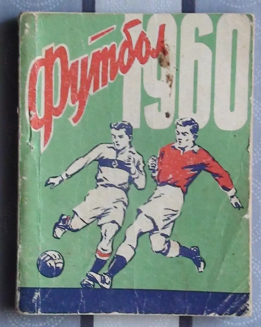 Календарь-справочник. Киев 1960