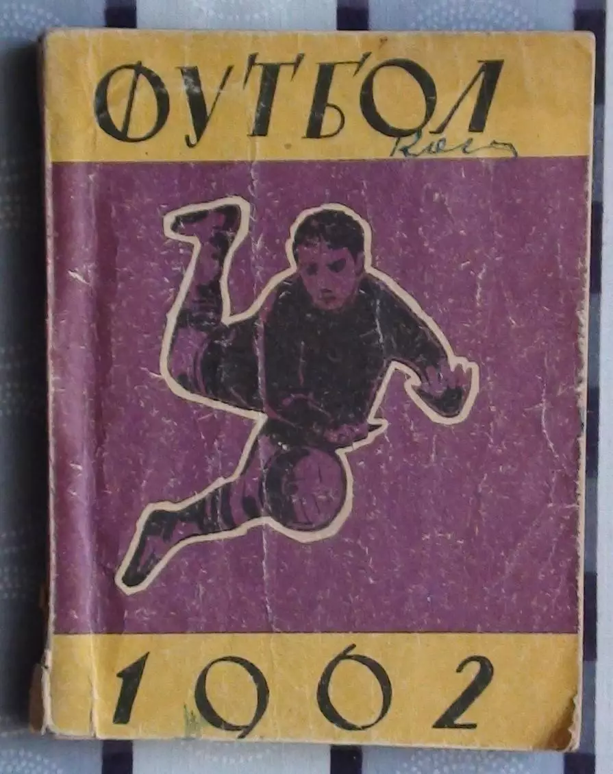 Календарь-справочник. Киев 1962