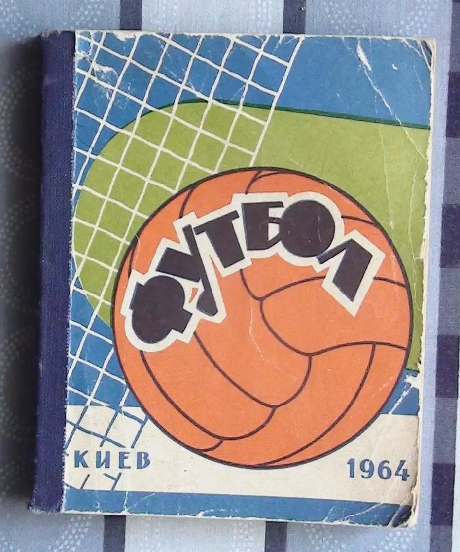 Календарь-справочник. Киев 1964