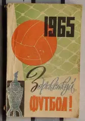 Календарь-справочник. Киев 1965
