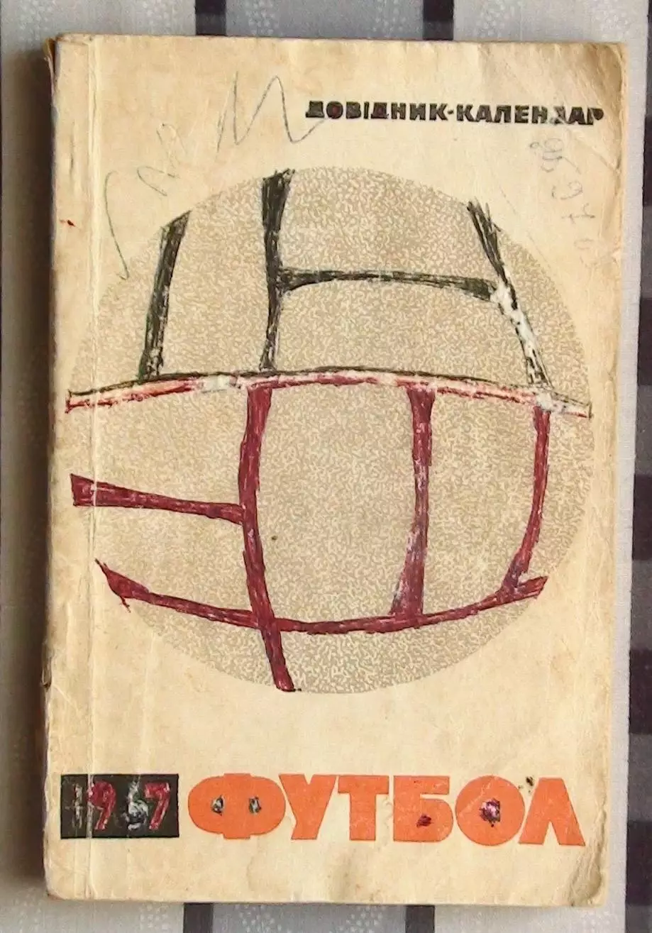 Календарь-справочник. Киев 1967
