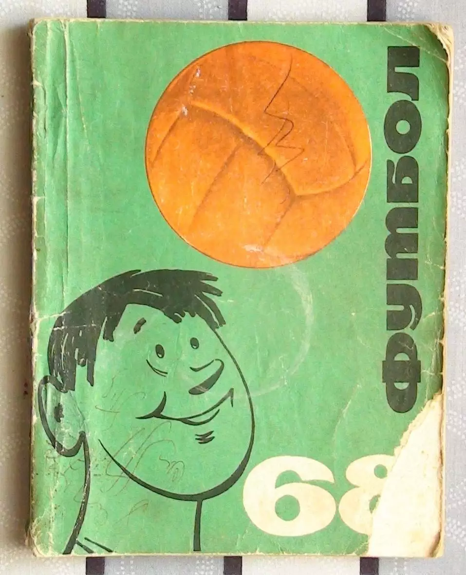 Календарь-справочник. Киев 1968