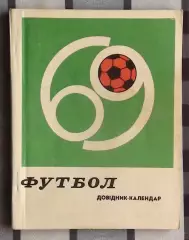 Календарь-справочник. Киев 1969