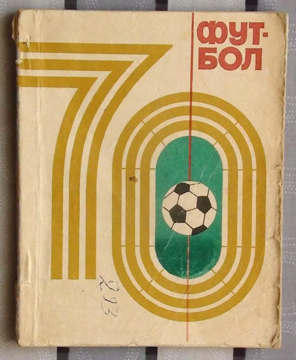 Календарь-справочник. Киев 1970