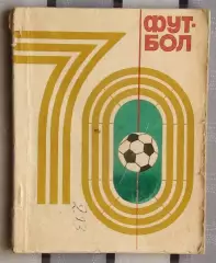 Календарь-справочник. Киев 1970