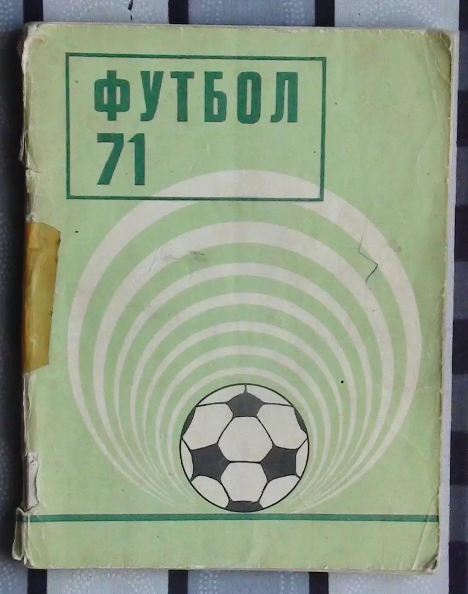 Календарь-справочник. Киев 1971