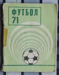 Календарь-справочник. Киев 1971