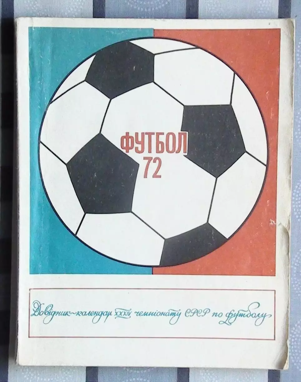 Календарь-справочник. Киев 1972